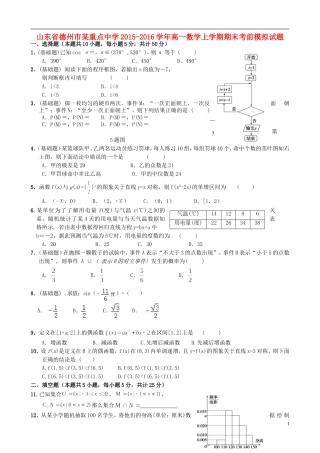 高一数学上学期期末考前模拟试题-人教版高一全册数学试题