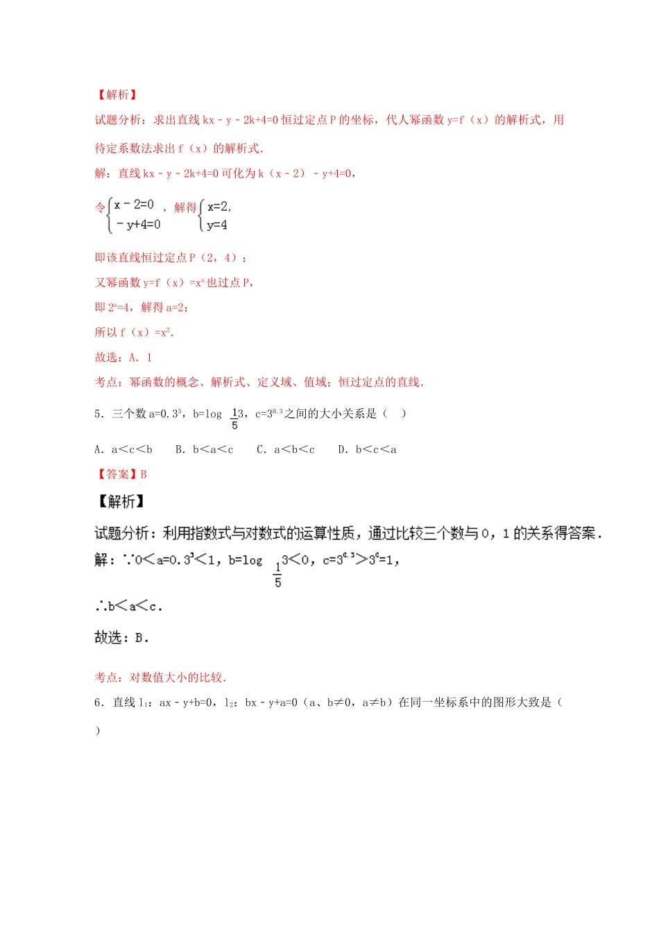 高一数学上学期期末测试优选卷02-人教版高一全册数学试题_第3页