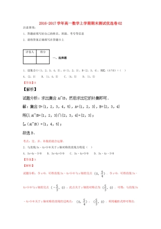 高一数学上学期期末测试优选卷02-人教版高一全册数学试题