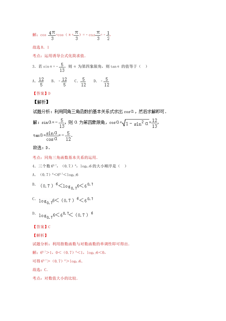 高一数学上学期期末测试优选卷03-人教版高一全册数学试题_第2页