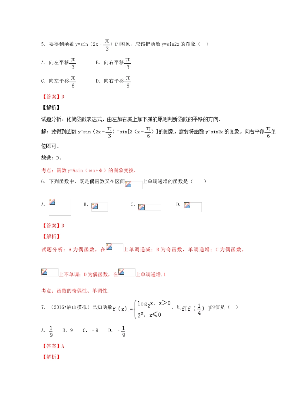 高一数学上学期期末测试优选卷03-人教版高一全册数学试题_第3页