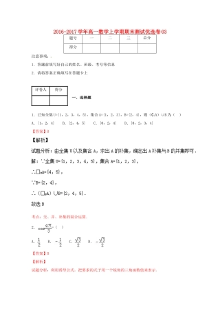 高一数学上学期期末测试优选卷03-人教版高一全册数学试题