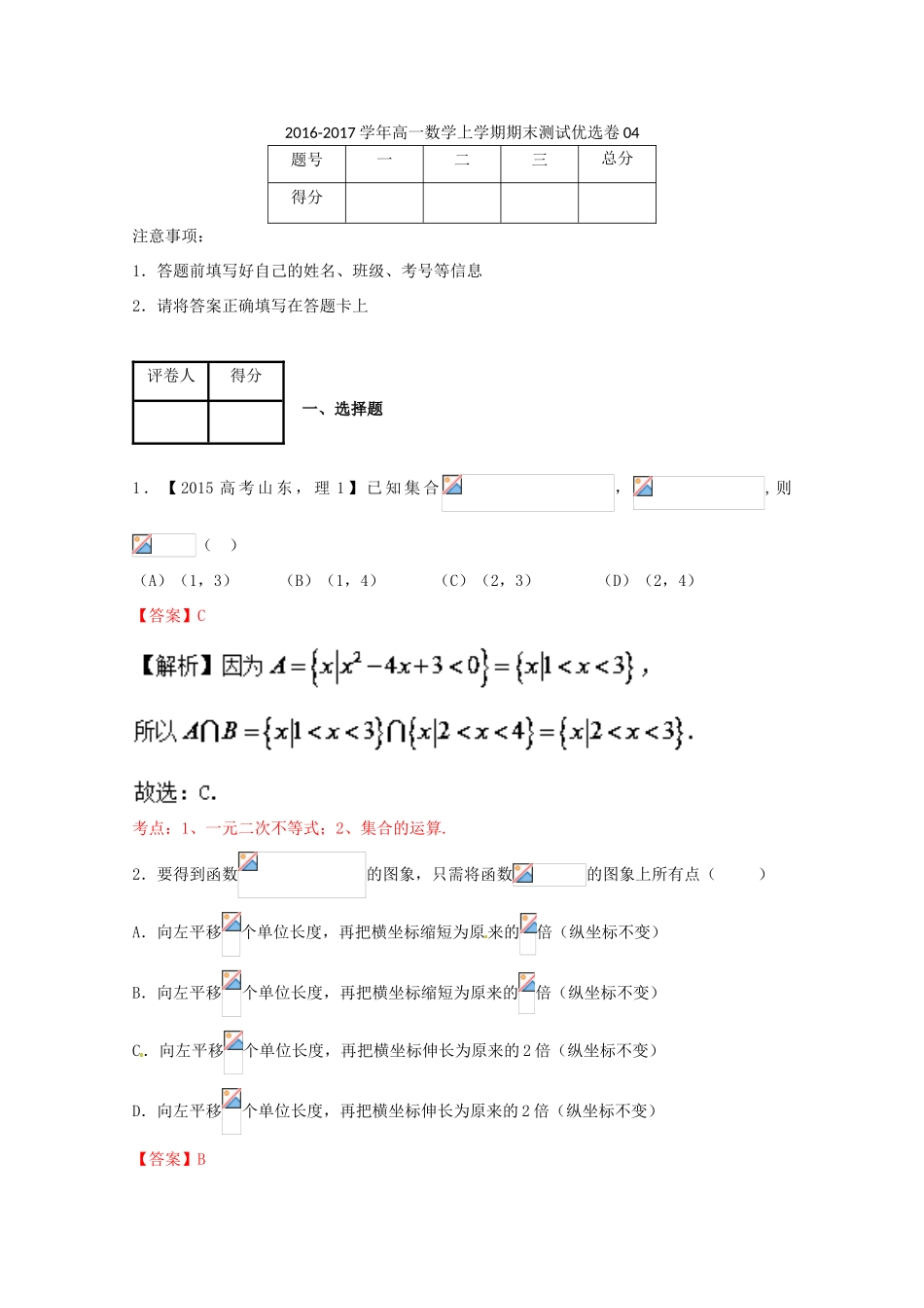 高一数学上学期期末测试优选卷04-人教版高一全册数学试题_第1页