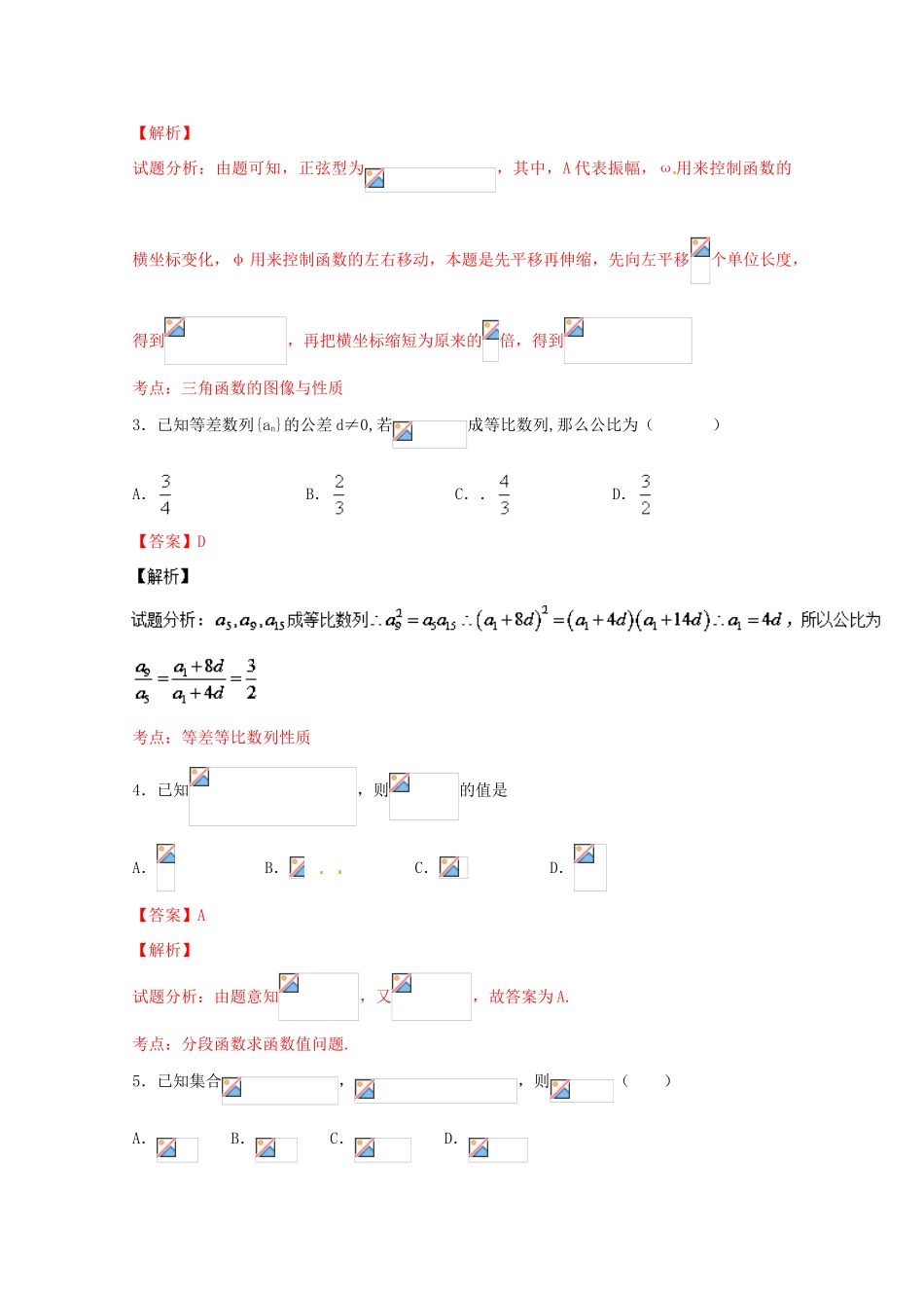 高一数学上学期期末测试优选卷04-人教版高一全册数学试题_第2页