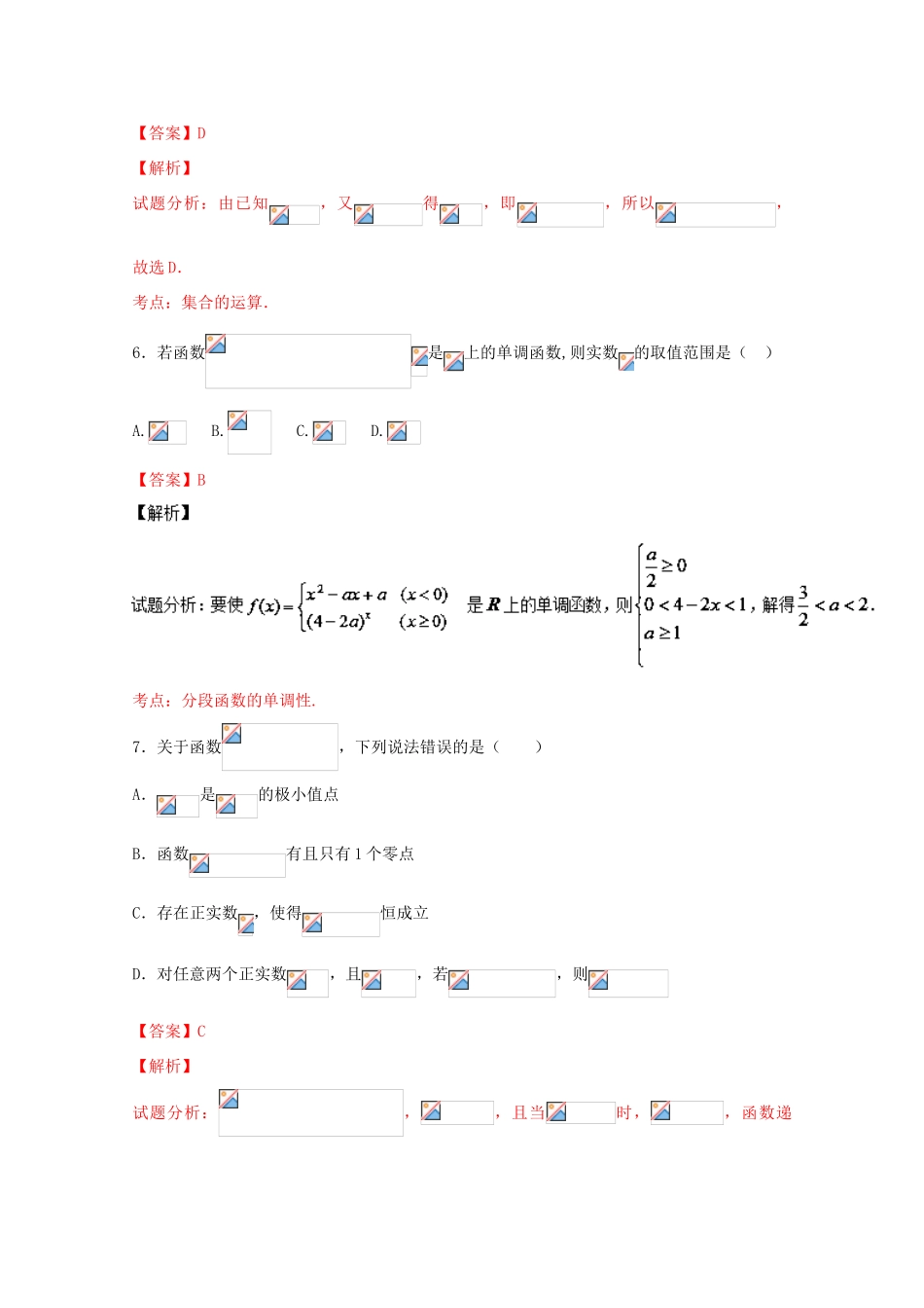 高一数学上学期期末测试优选卷04-人教版高一全册数学试题_第3页