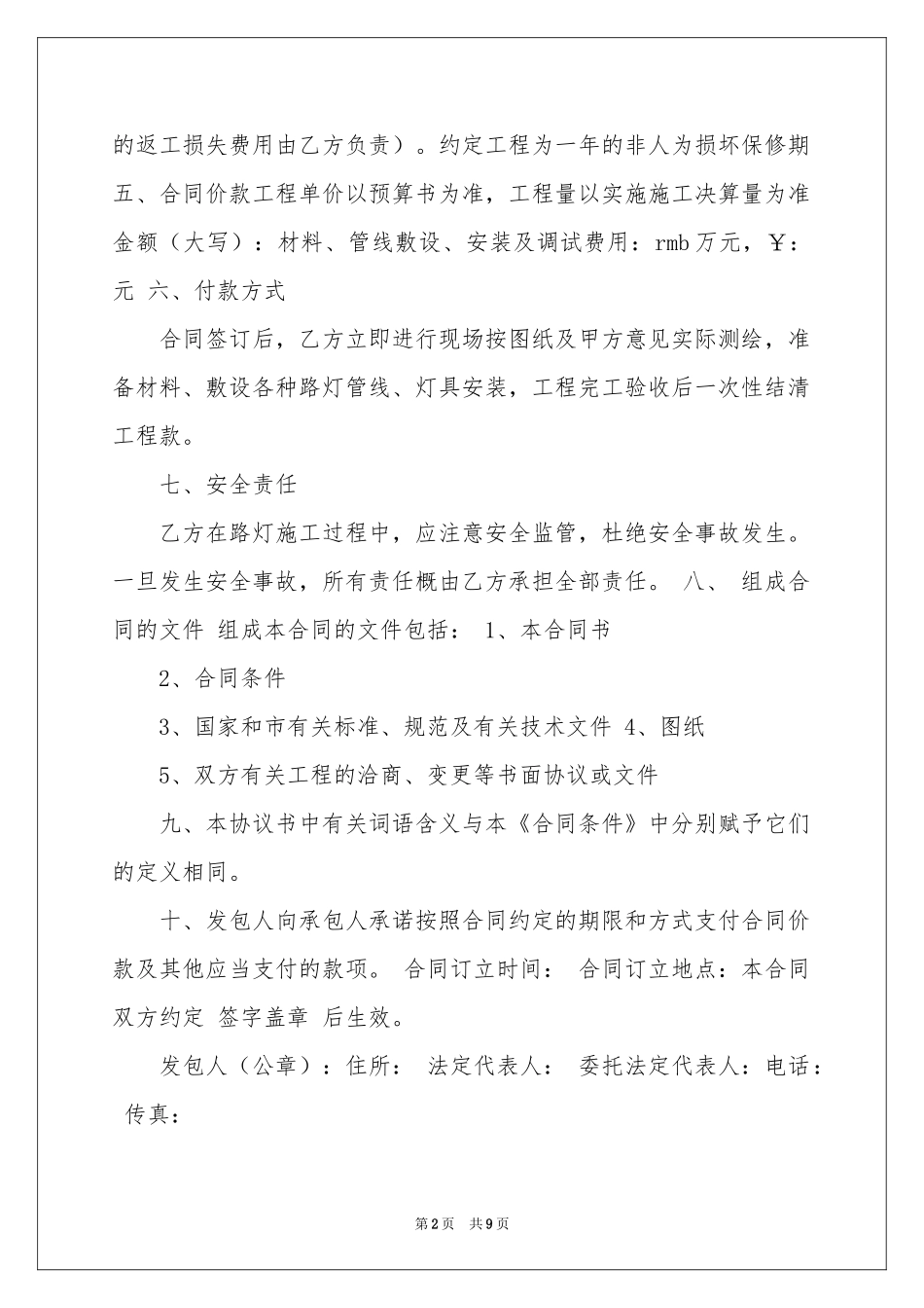 实用的服务承诺书五篇_第2页