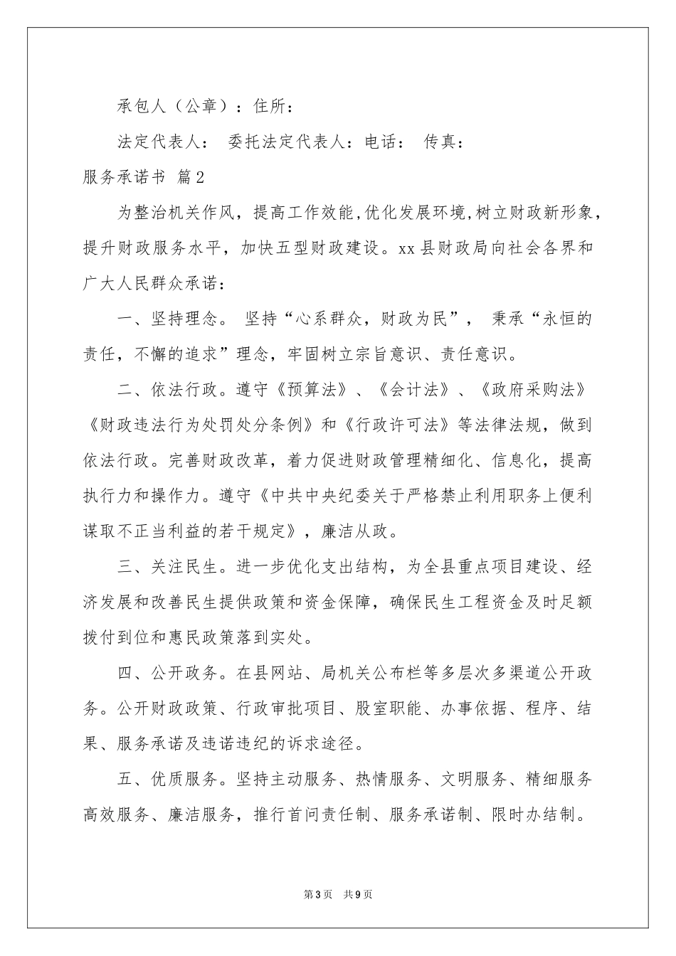 实用的服务承诺书五篇_第3页