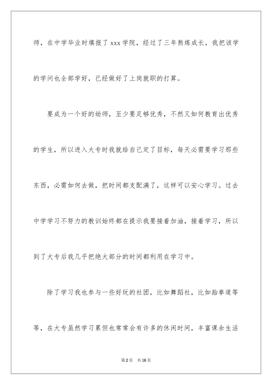 2024大专幼师毕业自我鉴定_第2页