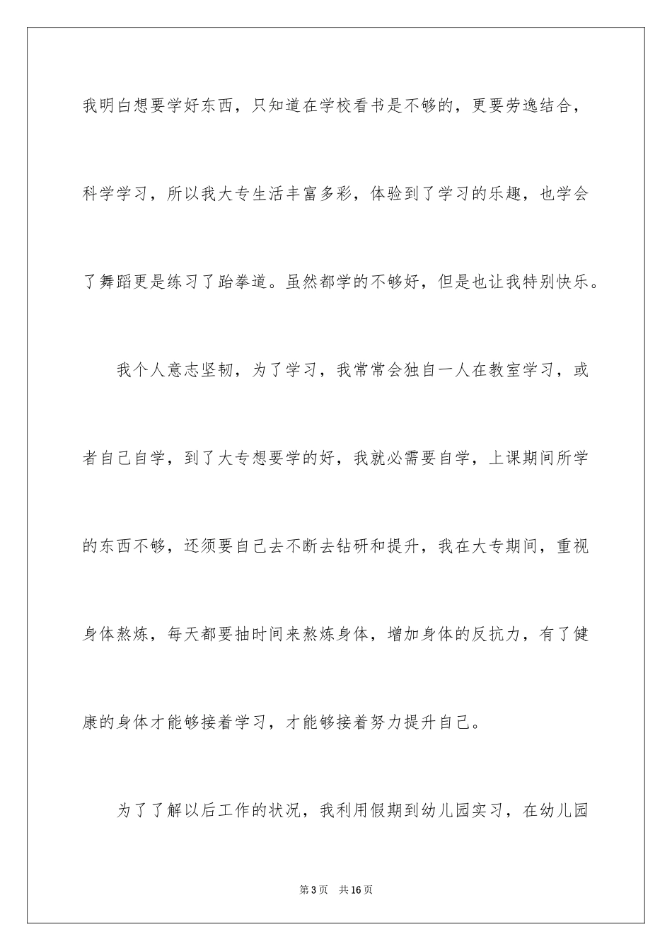 2024大专幼师毕业自我鉴定_第3页