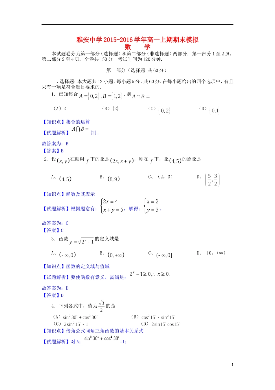 高一数学上学期期末模拟试题（含解析）-人教版高一全册数学试题_第1页
