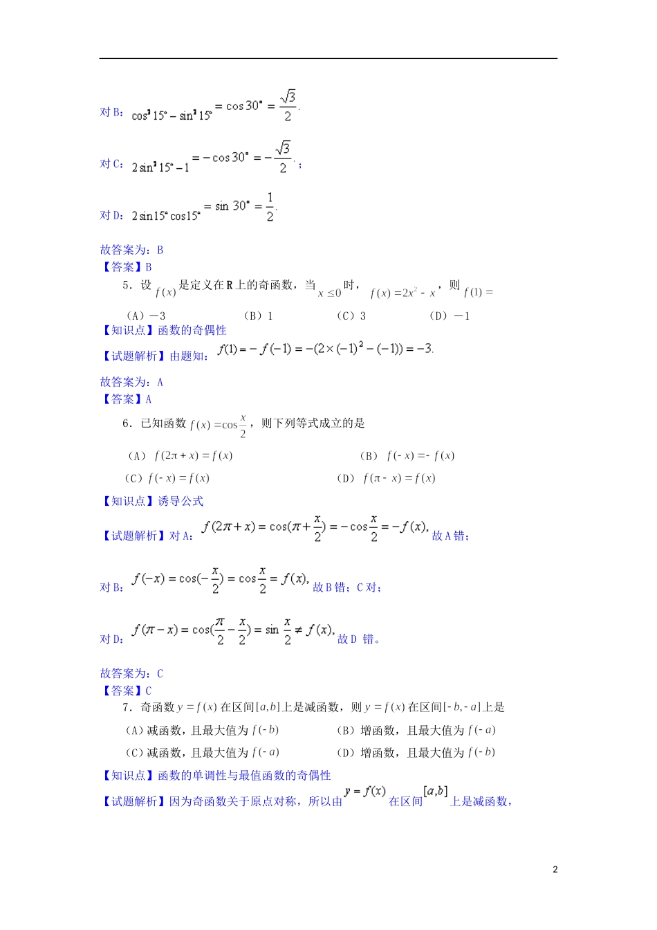 高一数学上学期期末模拟试题（含解析）-人教版高一全册数学试题_第2页