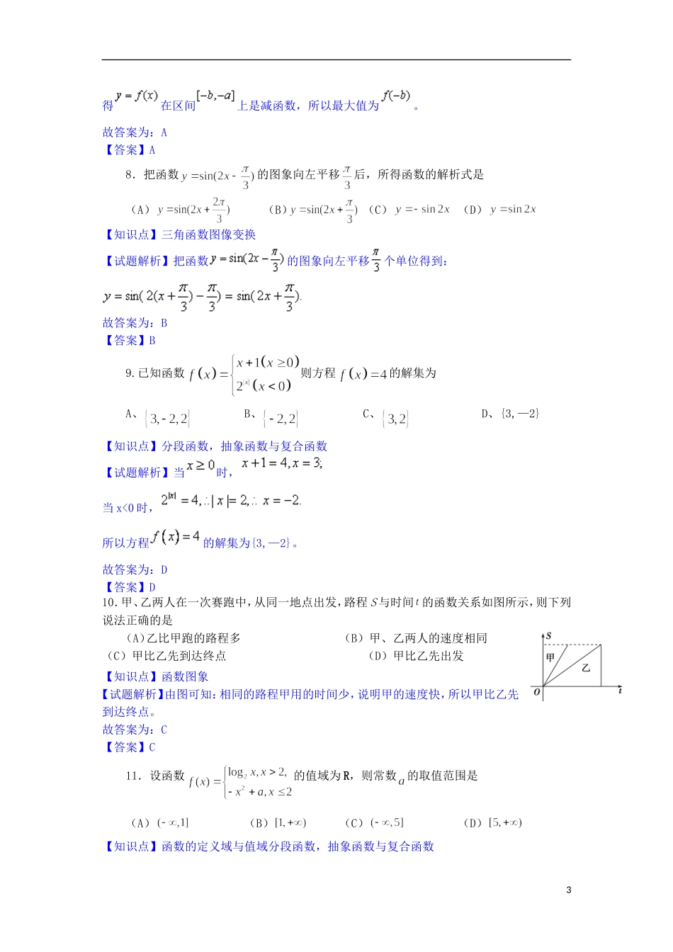 高一数学上学期期末模拟试题（含解析）-人教版高一全册数学试题_第3页