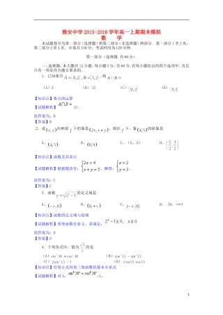 高一数学上学期期末模拟试题（含解析）-人教版高一全册数学试题