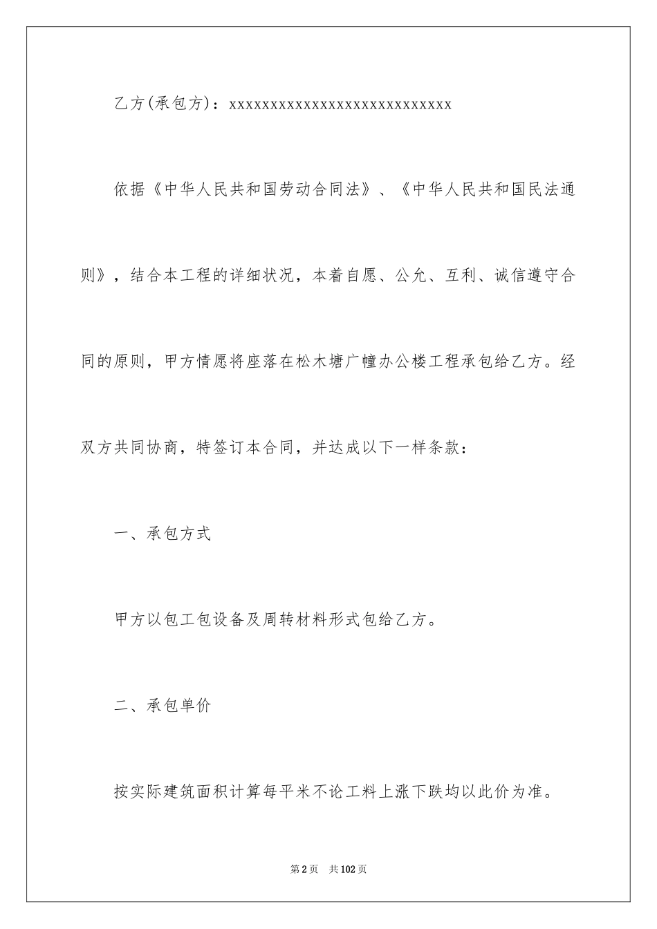 2024劳务合同_735_第2页