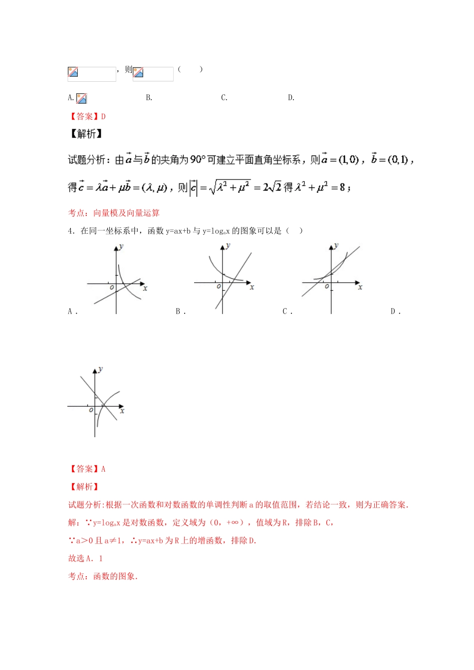 高一数学上学期期末测试优选卷01-人教版高一全册数学试题_第2页