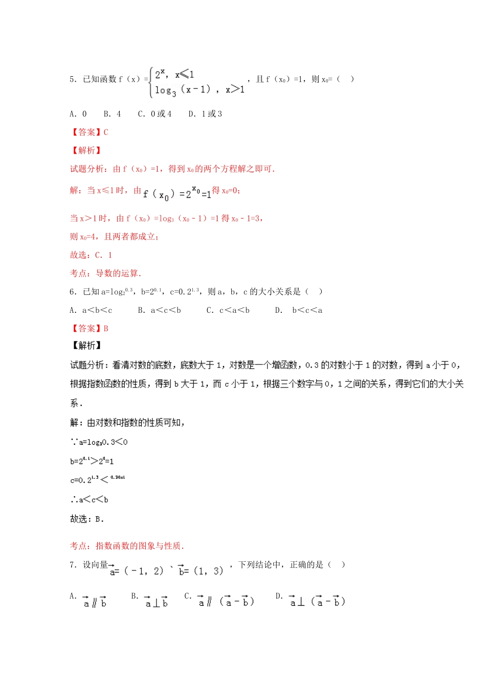 高一数学上学期期末测试优选卷01-人教版高一全册数学试题_第3页