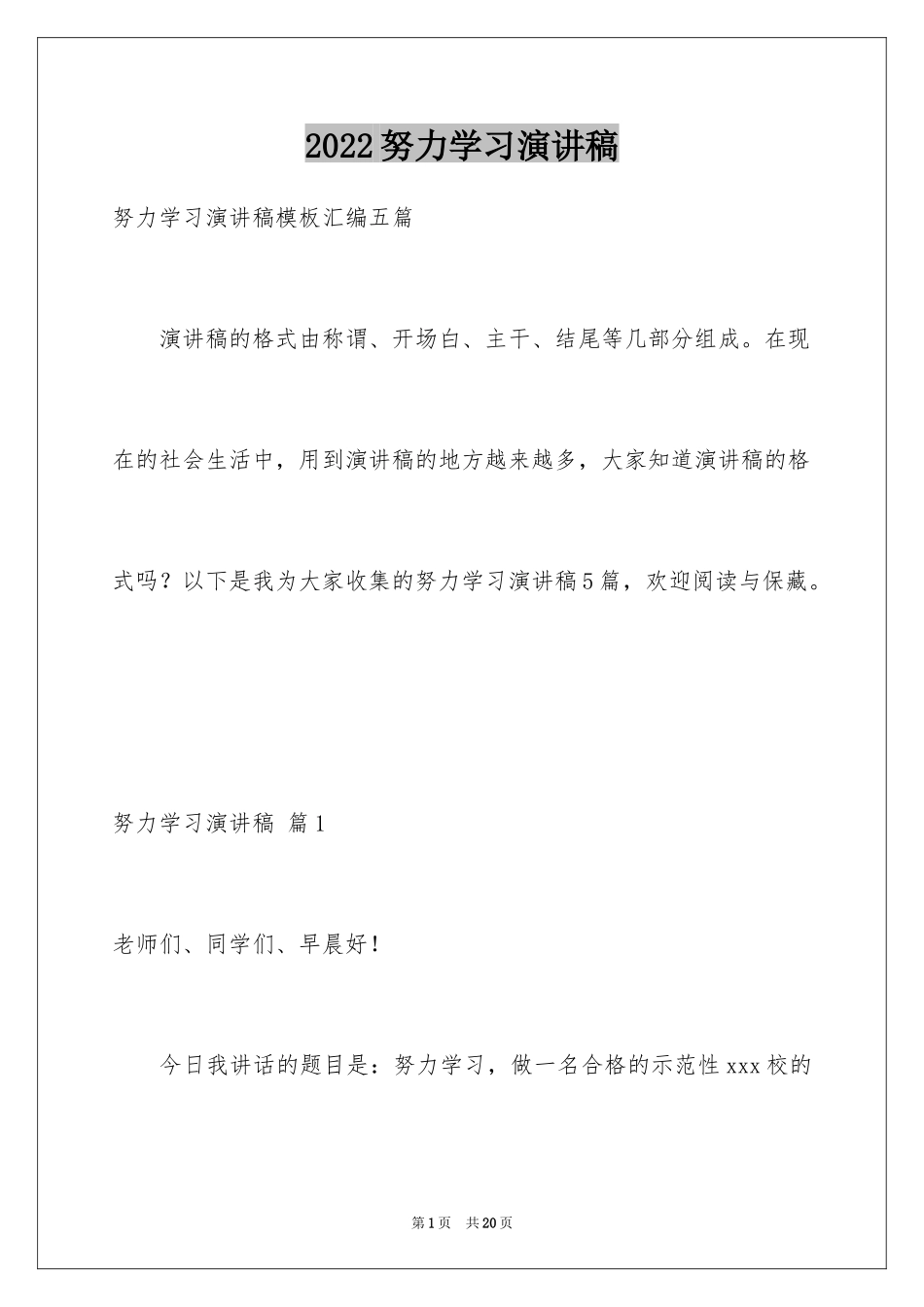 2024努力学习演讲稿_40_第1页