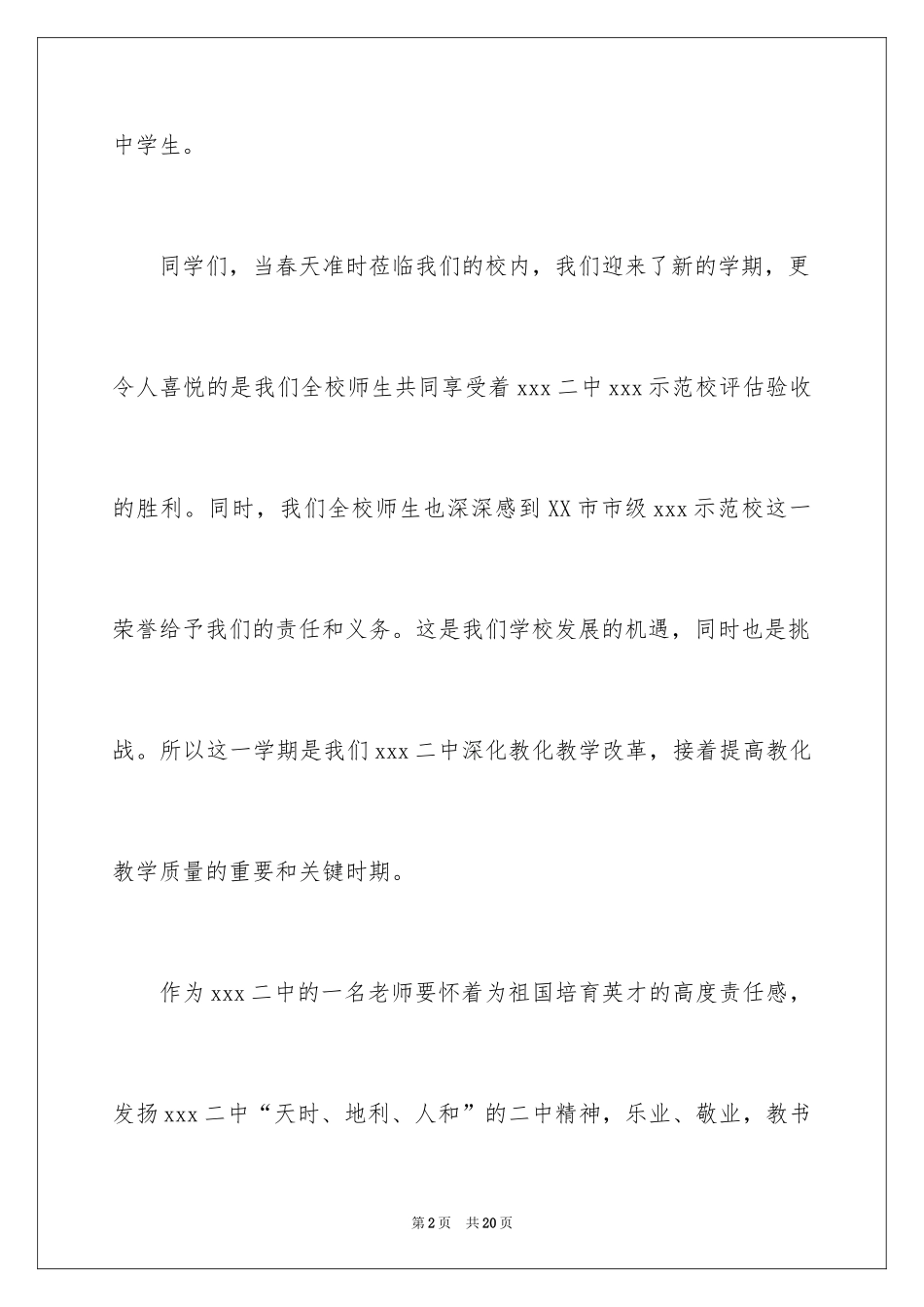 2024努力学习演讲稿_40_第2页