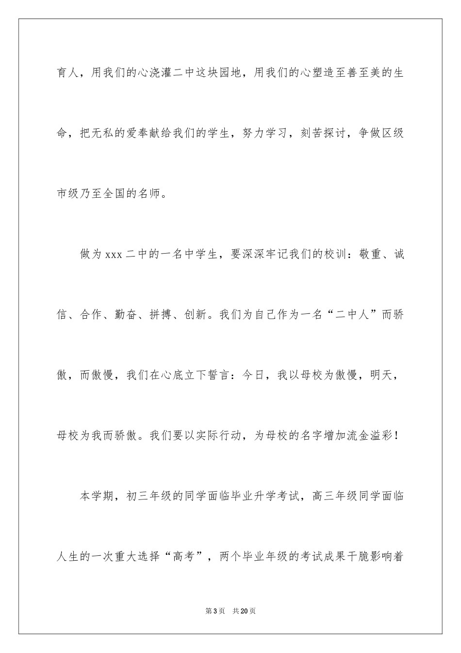 2024努力学习演讲稿_40_第3页