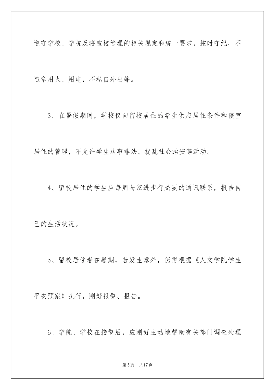 2024学生的保证书_269_第3页