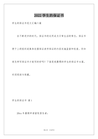 2024学生的保证书_269