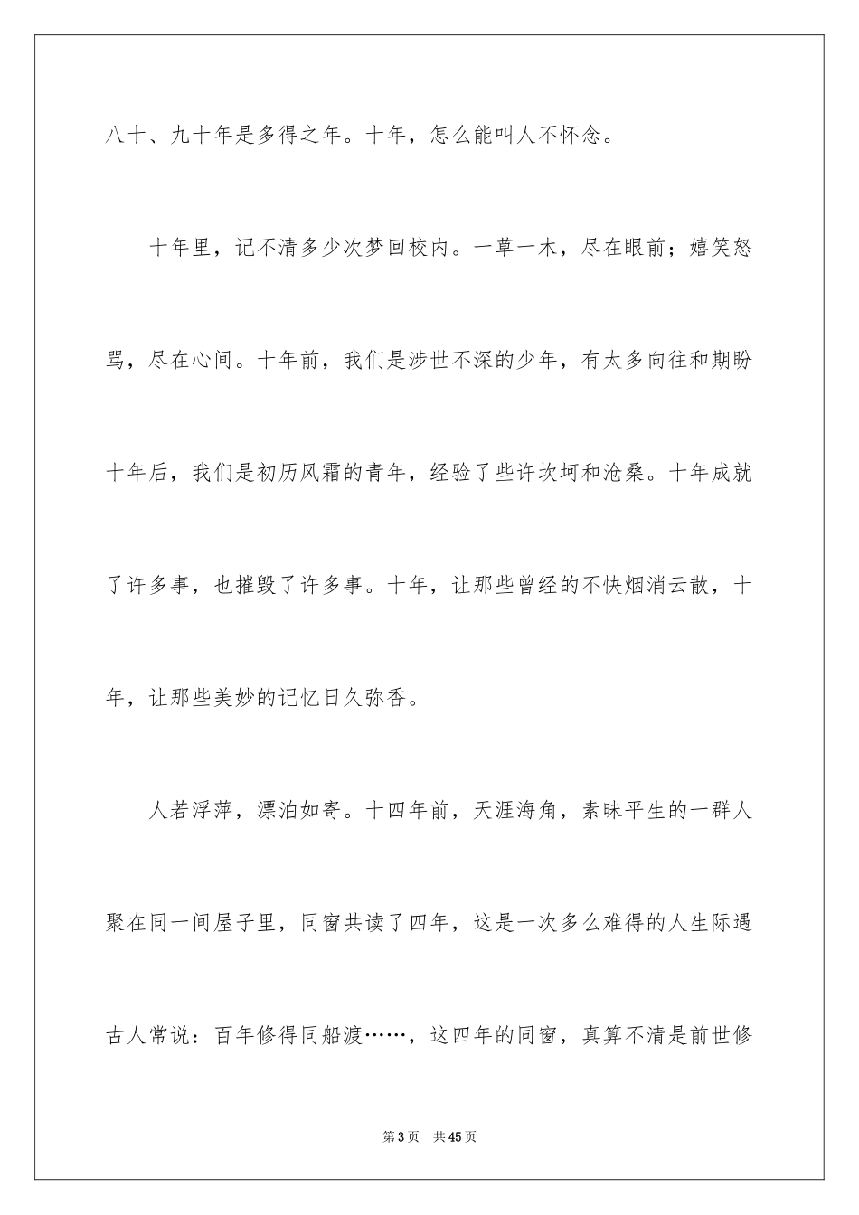 2024同学聚会发言稿_148_第3页