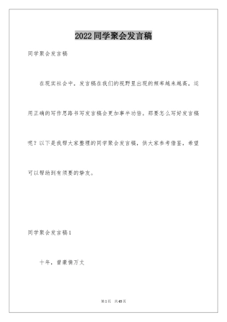 2024同学聚会发言稿_148