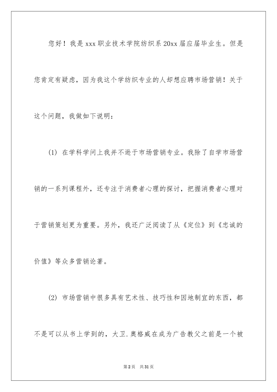 2024大专专业自荐信_第2页