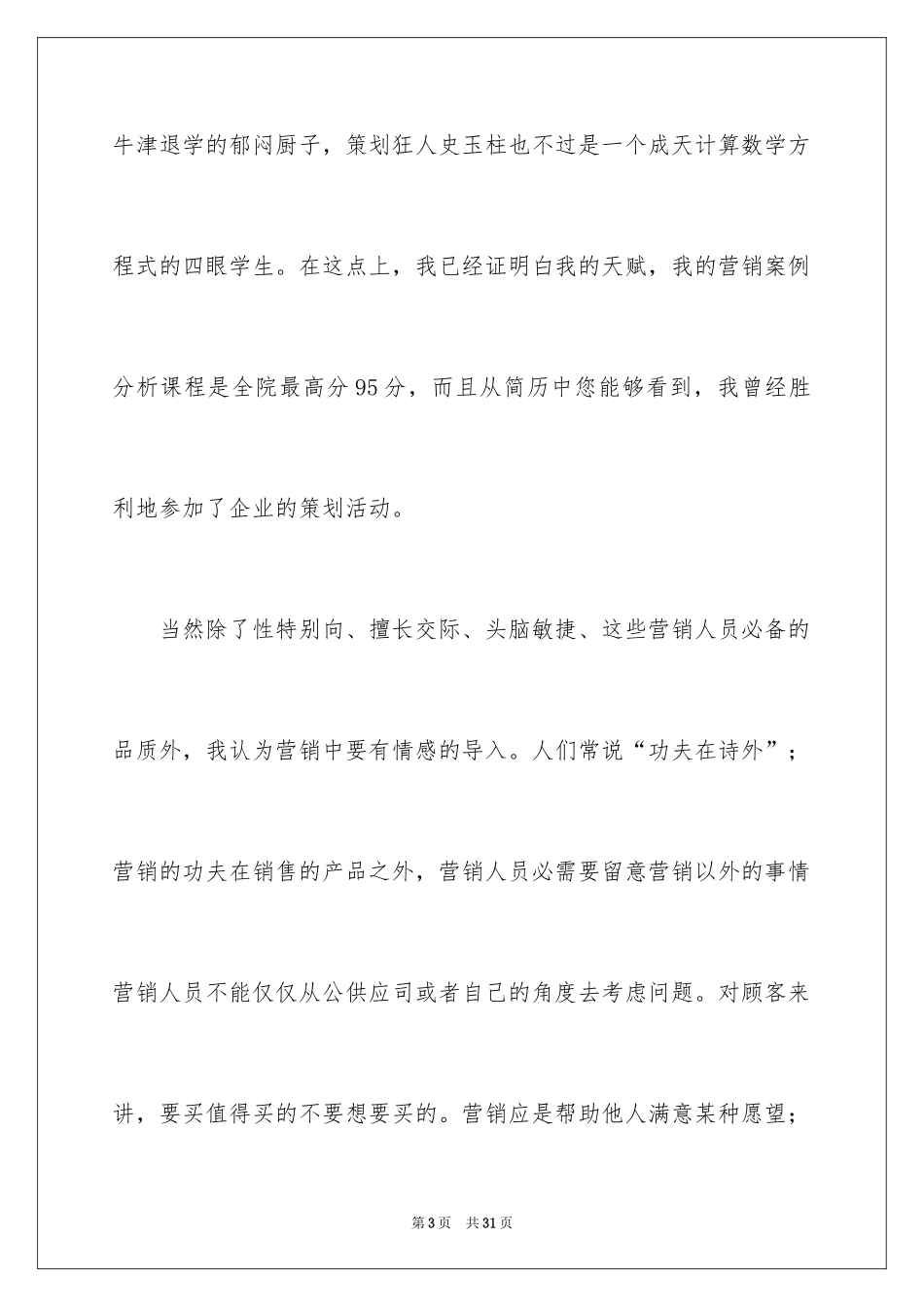 2024大专专业自荐信_第3页