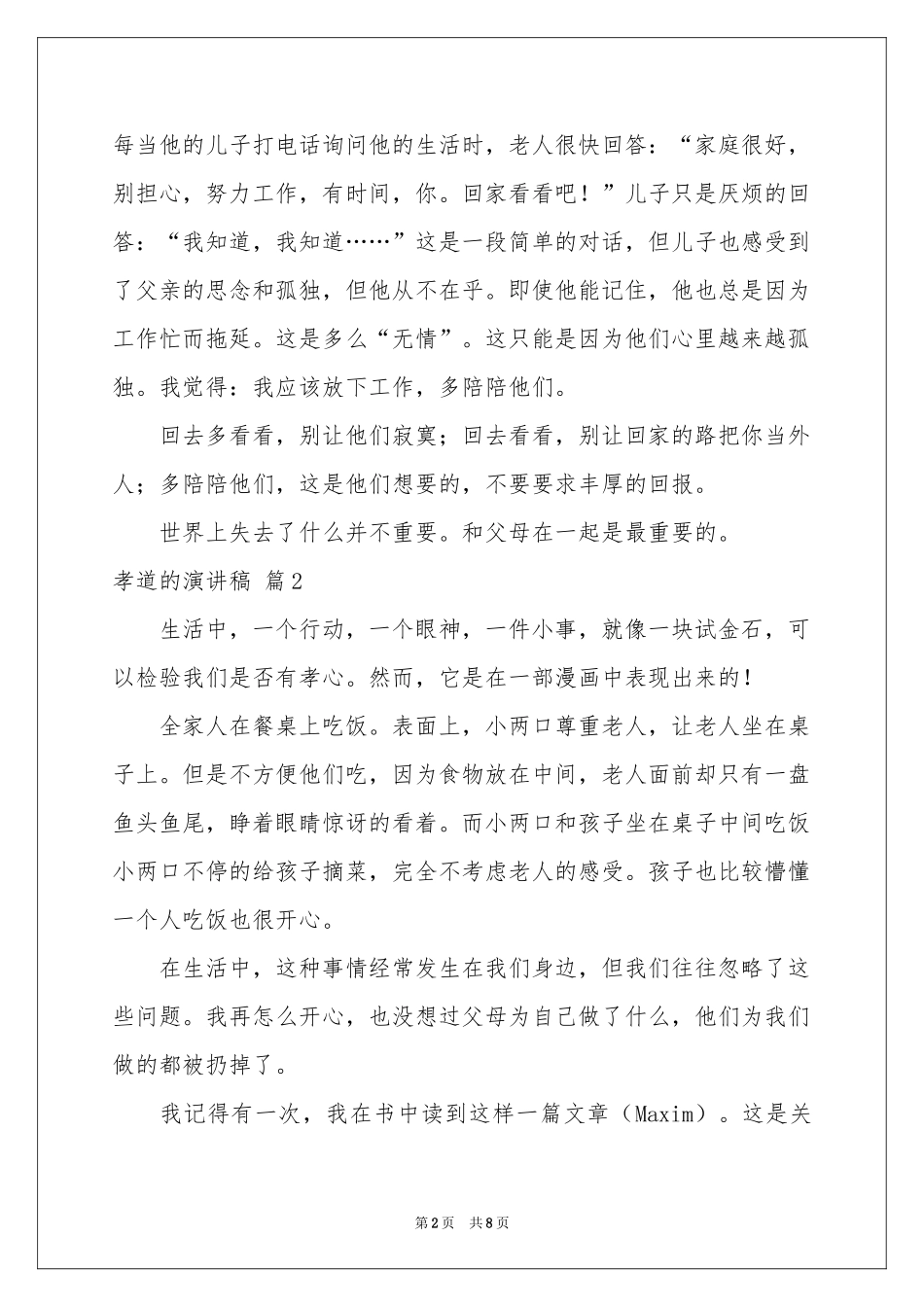 孝道的演讲稿集锦5篇_第2页