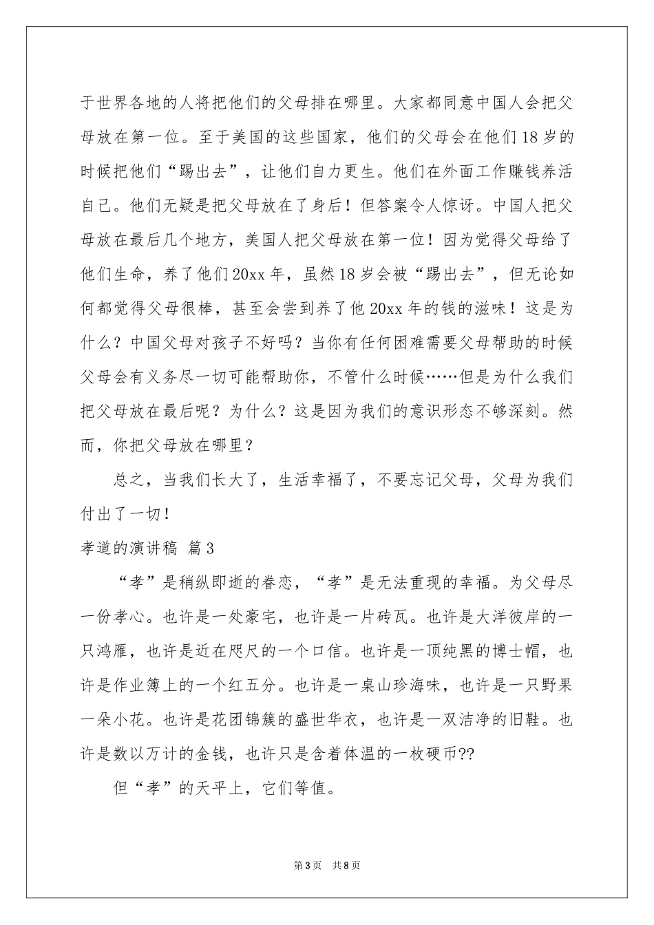 孝道的演讲稿集锦5篇_第3页