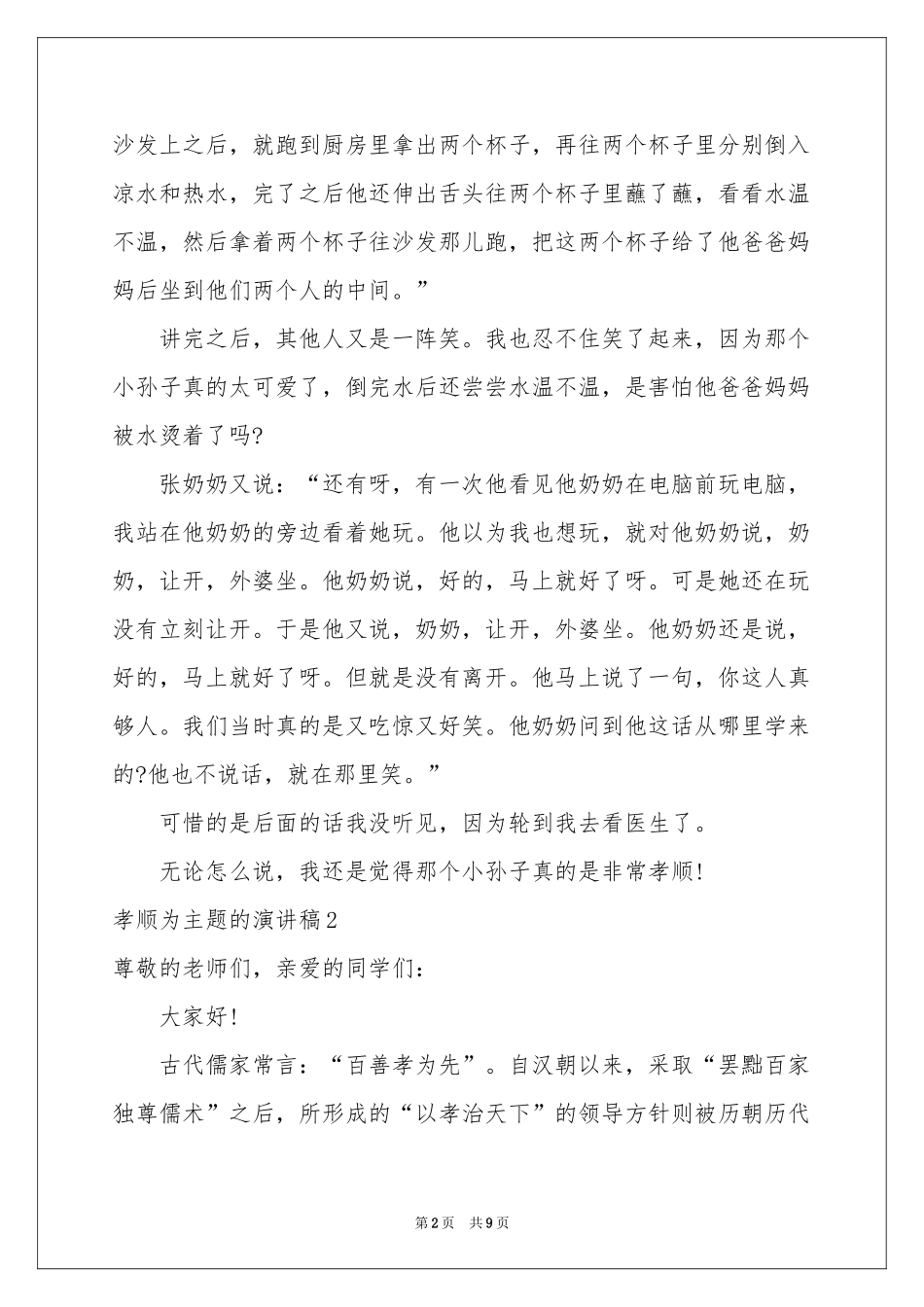 孝顺为主题的演讲稿_第2页