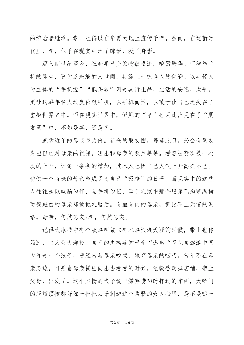 孝顺为主题的演讲稿_第3页