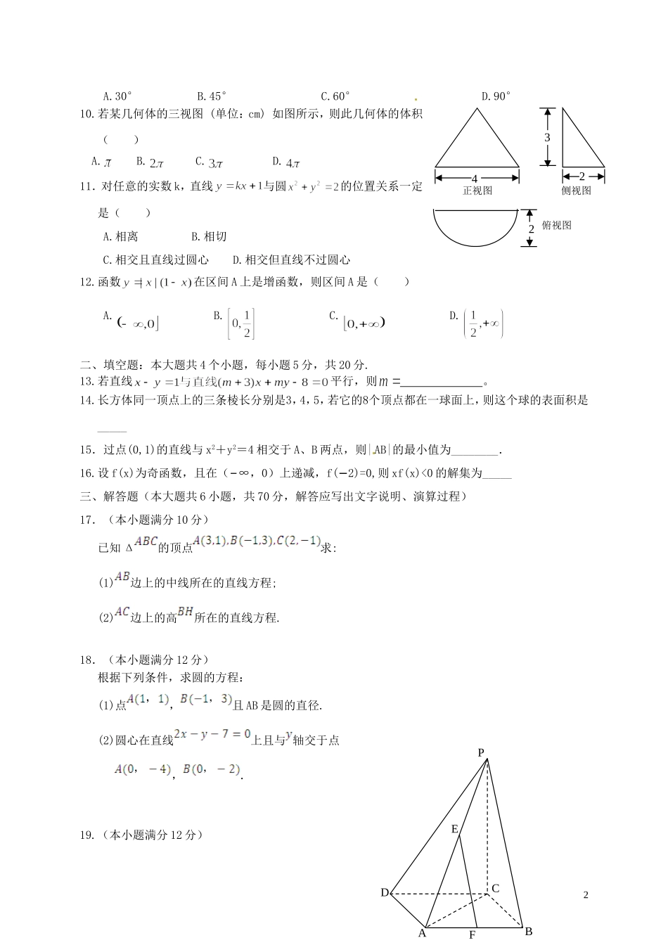 高一数学上学期期末模块学习终结检测试题-人教版高一全册数学试题_第2页