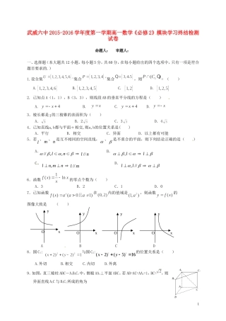 高一数学上学期期末模块学习终结检测试题-人教版高一全册数学试题