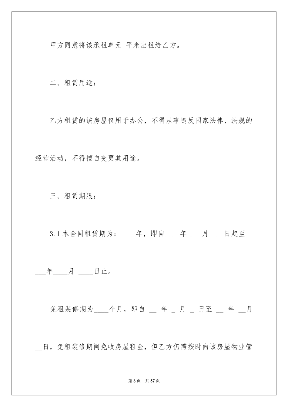 2024字楼房屋租赁合同_第3页