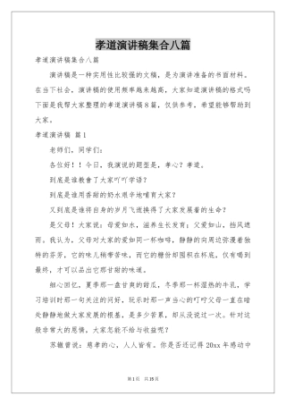 孝道演讲稿集合八篇