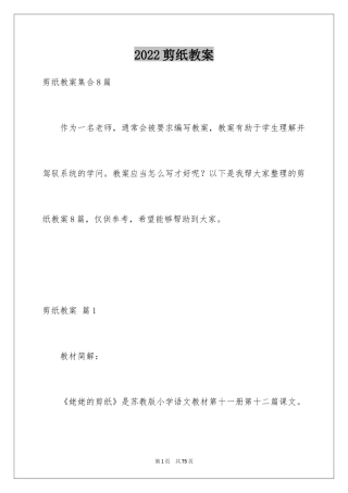 2024剪纸教案_23