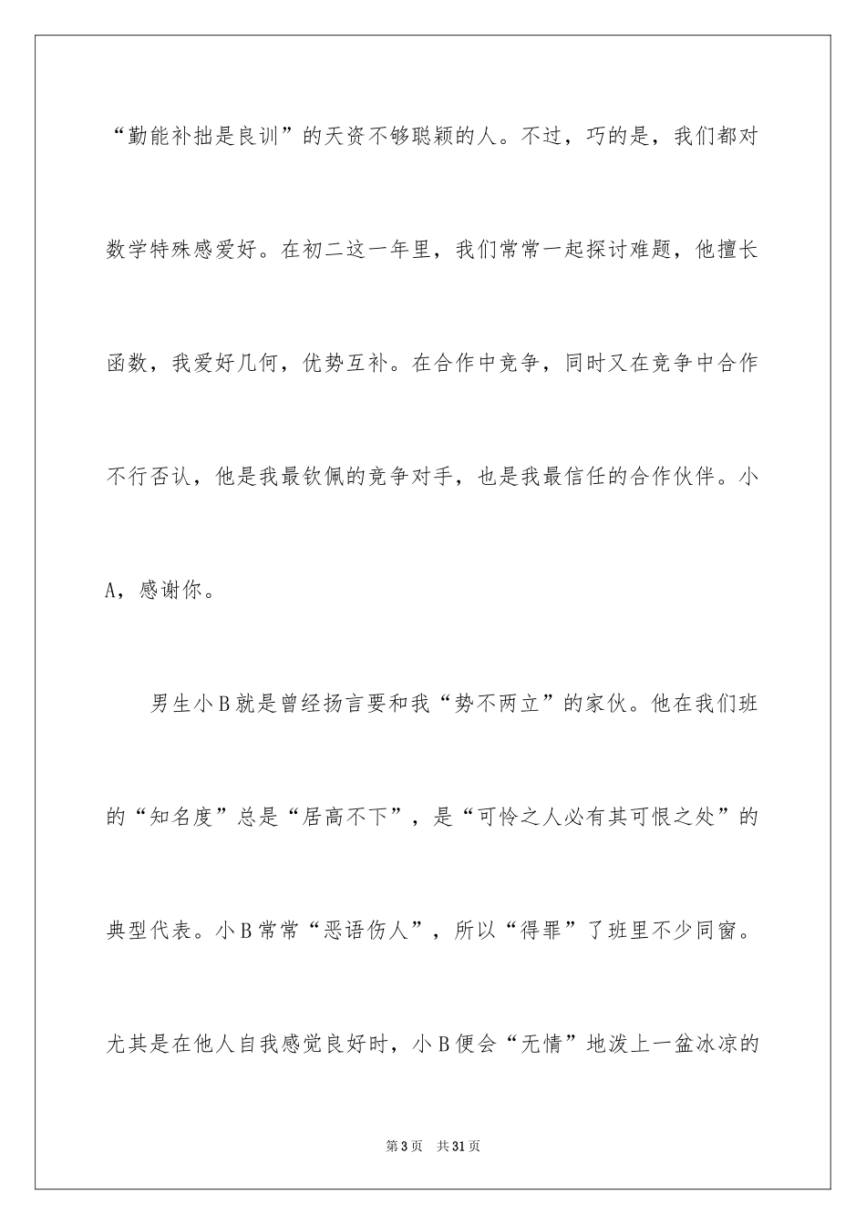 2024初二时光作文_331_第3页