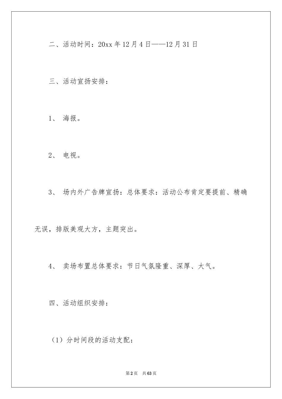 2024圣诞节活动策划_639_第2页