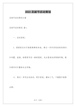 2024圣诞节活动策划_639