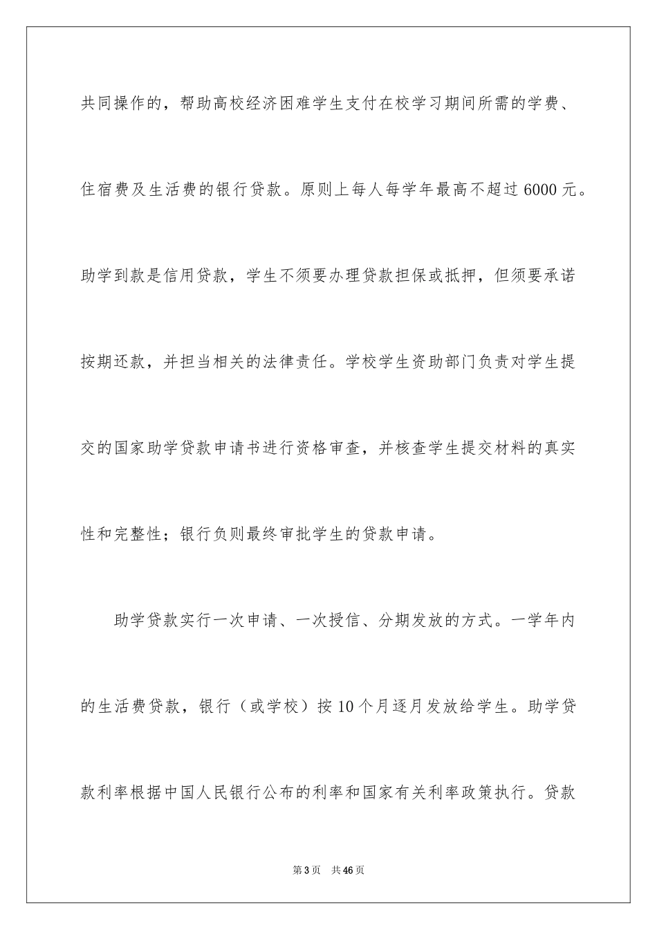 2024助学贷款申请书_1_第3页
