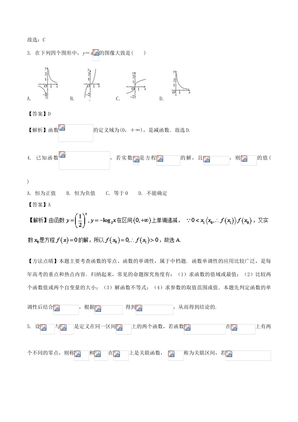 高一数学上学期期末复习备考黄金30题 专题05 小题易丢分（30题）-人教版高一全册数学试题_第2页