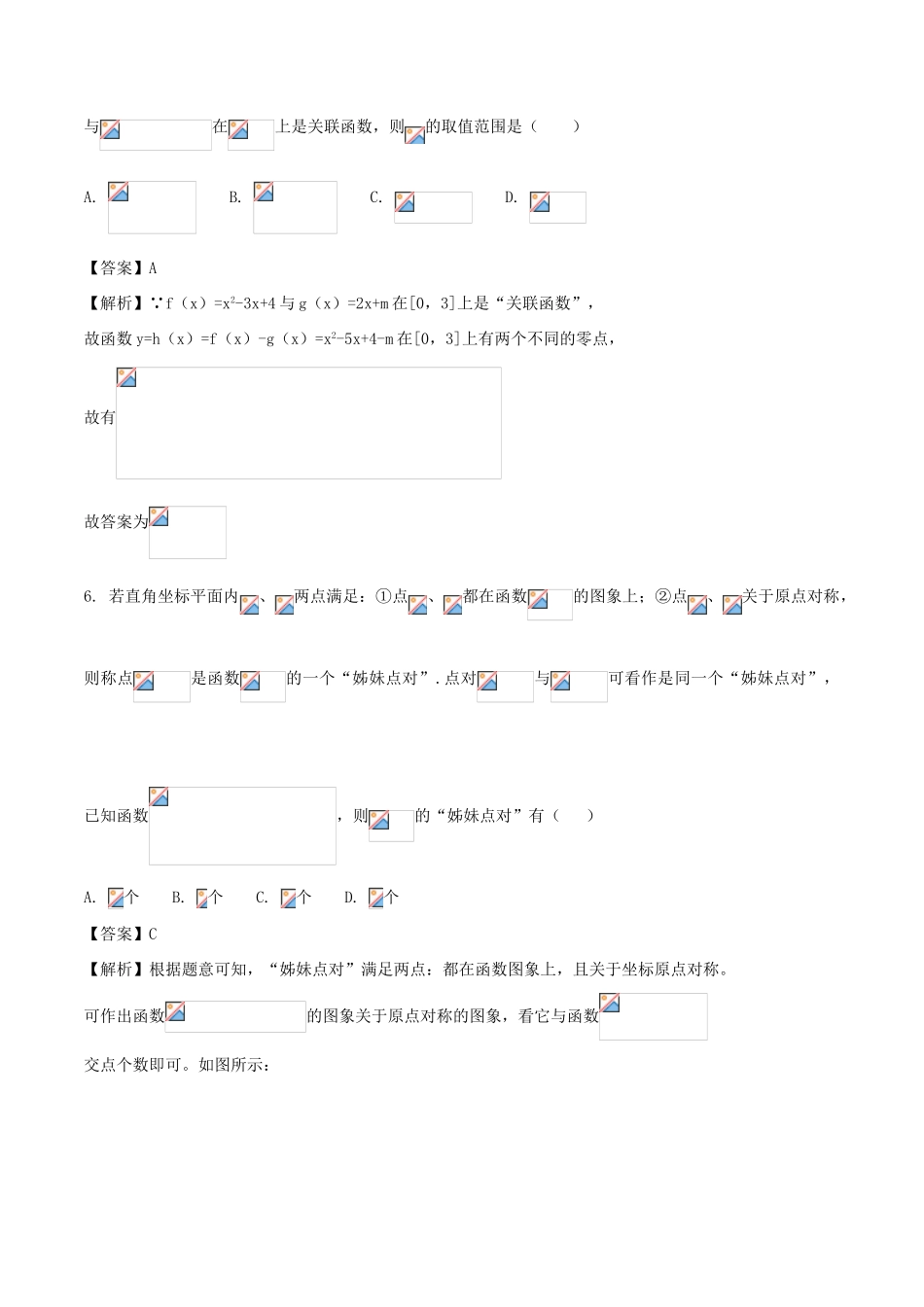 高一数学上学期期末复习备考黄金30题 专题05 小题易丢分（30题）-人教版高一全册数学试题_第3页