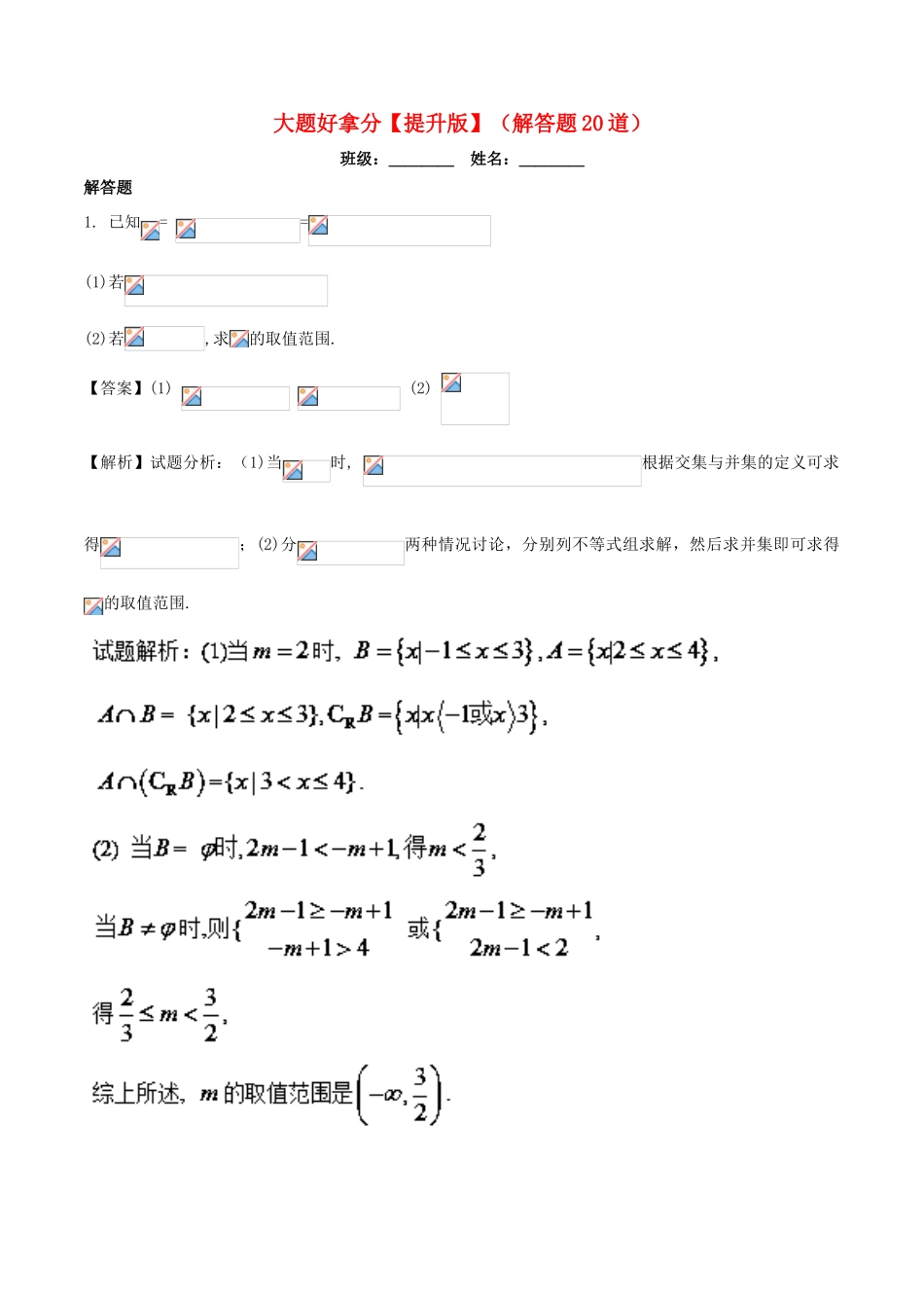 高一数学上学期期末复习备考黄金30题 专题04 大题好拿分（提升版，20题）-人教版高一全册数学试题_第1页