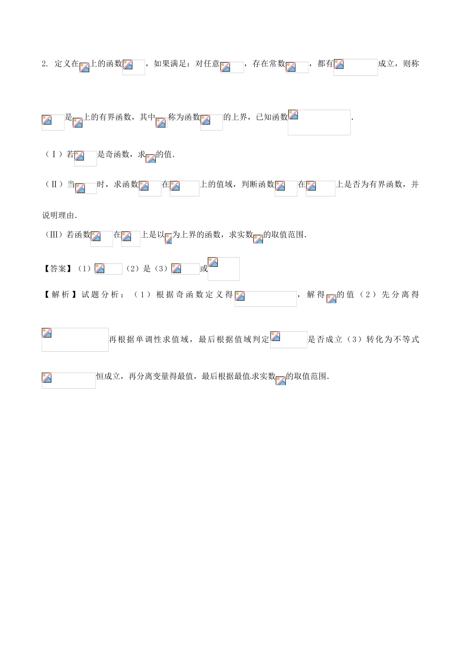 高一数学上学期期末复习备考黄金30题 专题04 大题好拿分（提升版，20题）-人教版高一全册数学试题_第2页