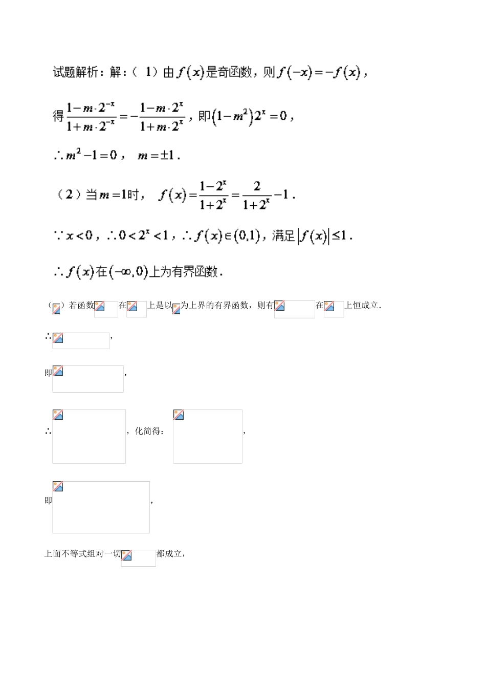 高一数学上学期期末复习备考黄金30题 专题04 大题好拿分（提升版，20题）-人教版高一全册数学试题_第3页