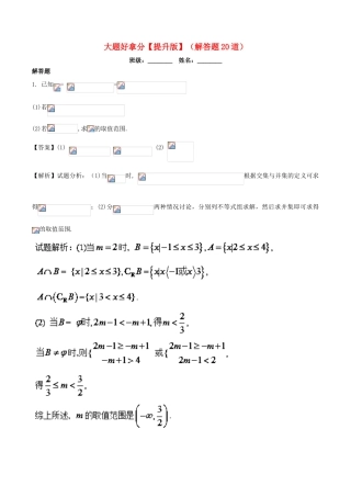高一数学上学期期末复习备考黄金30题 专题04 大题好拿分（提升版，20题）-人教版高一全册数学试题