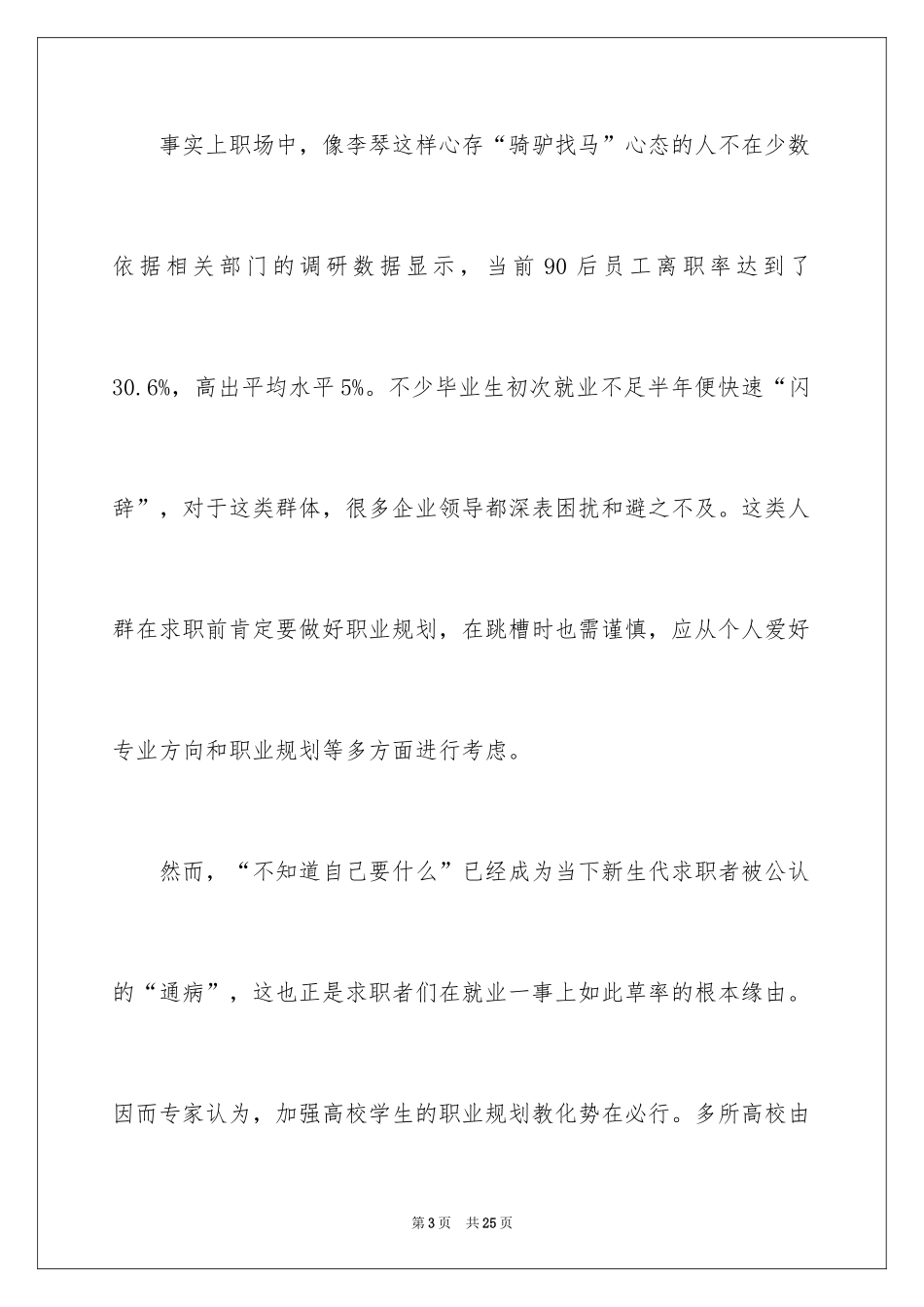 2024做好职业规划_139_第3页