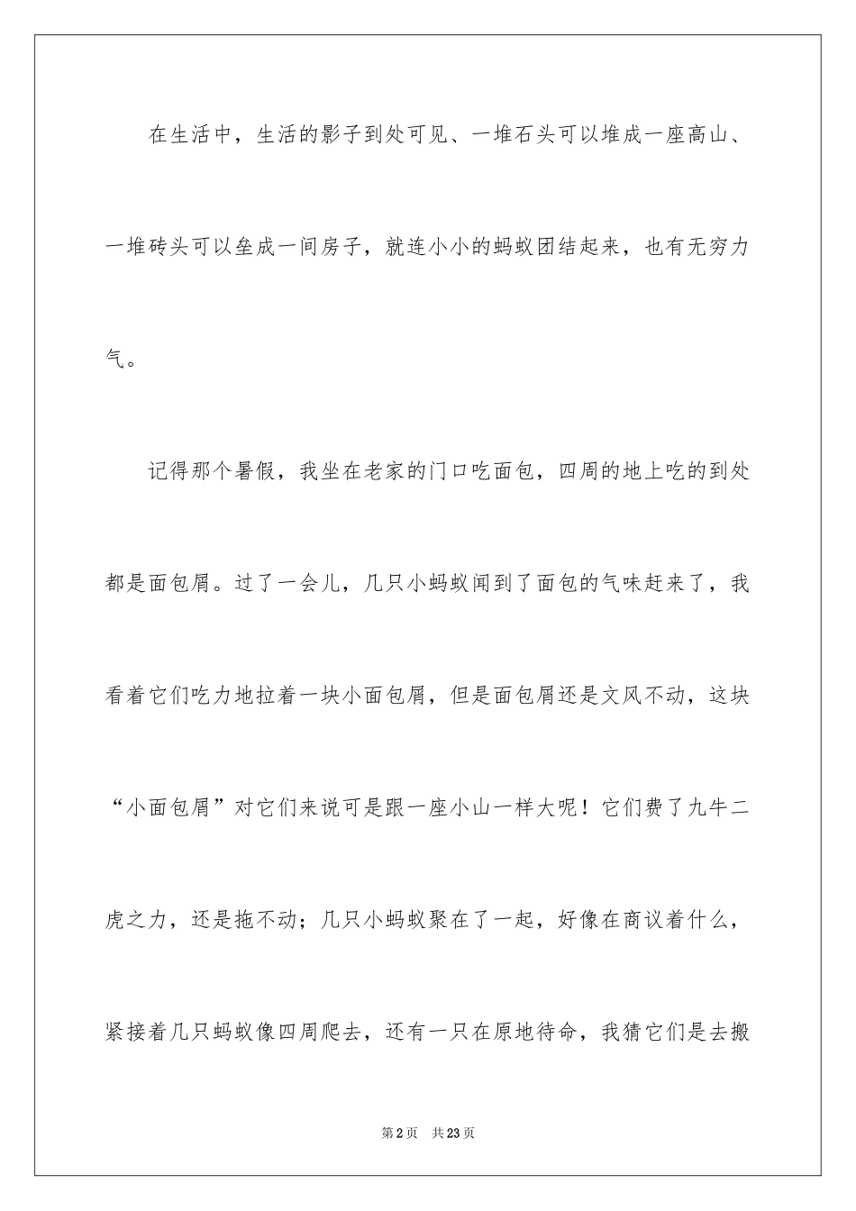 2024同学之间团结友爱的演讲稿_12_第2页